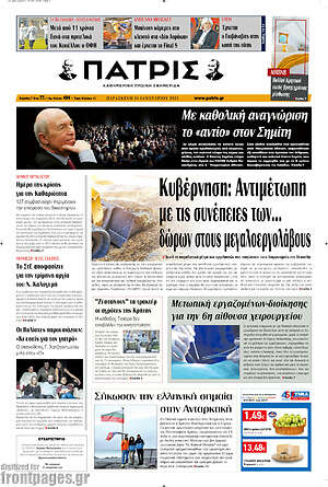 Πρωτοσέλιδο Πατρίς