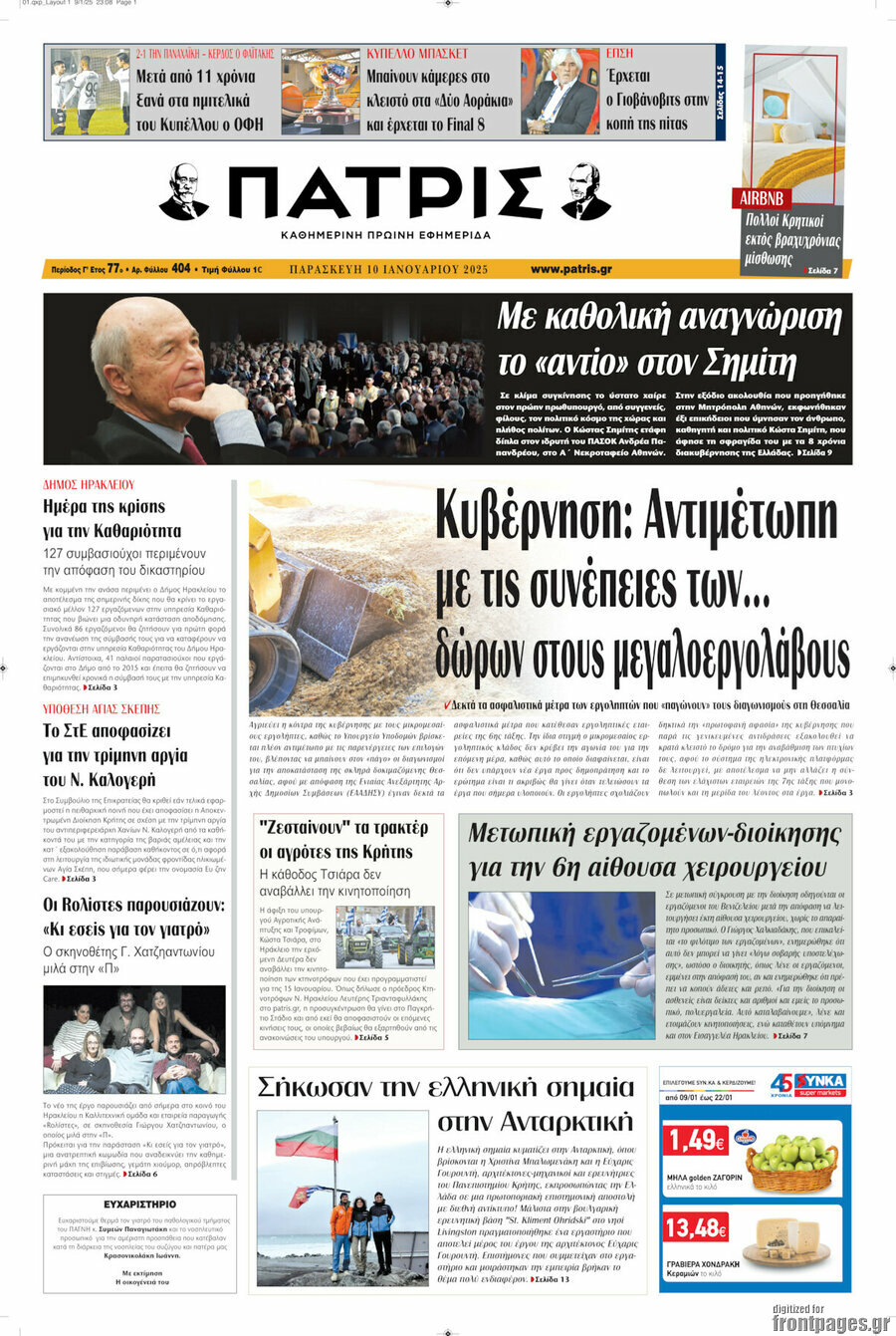 Πατρίς