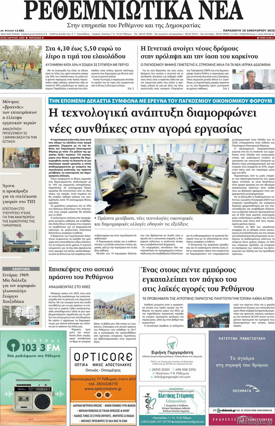 Ρεθεμνιώτικα Νέα