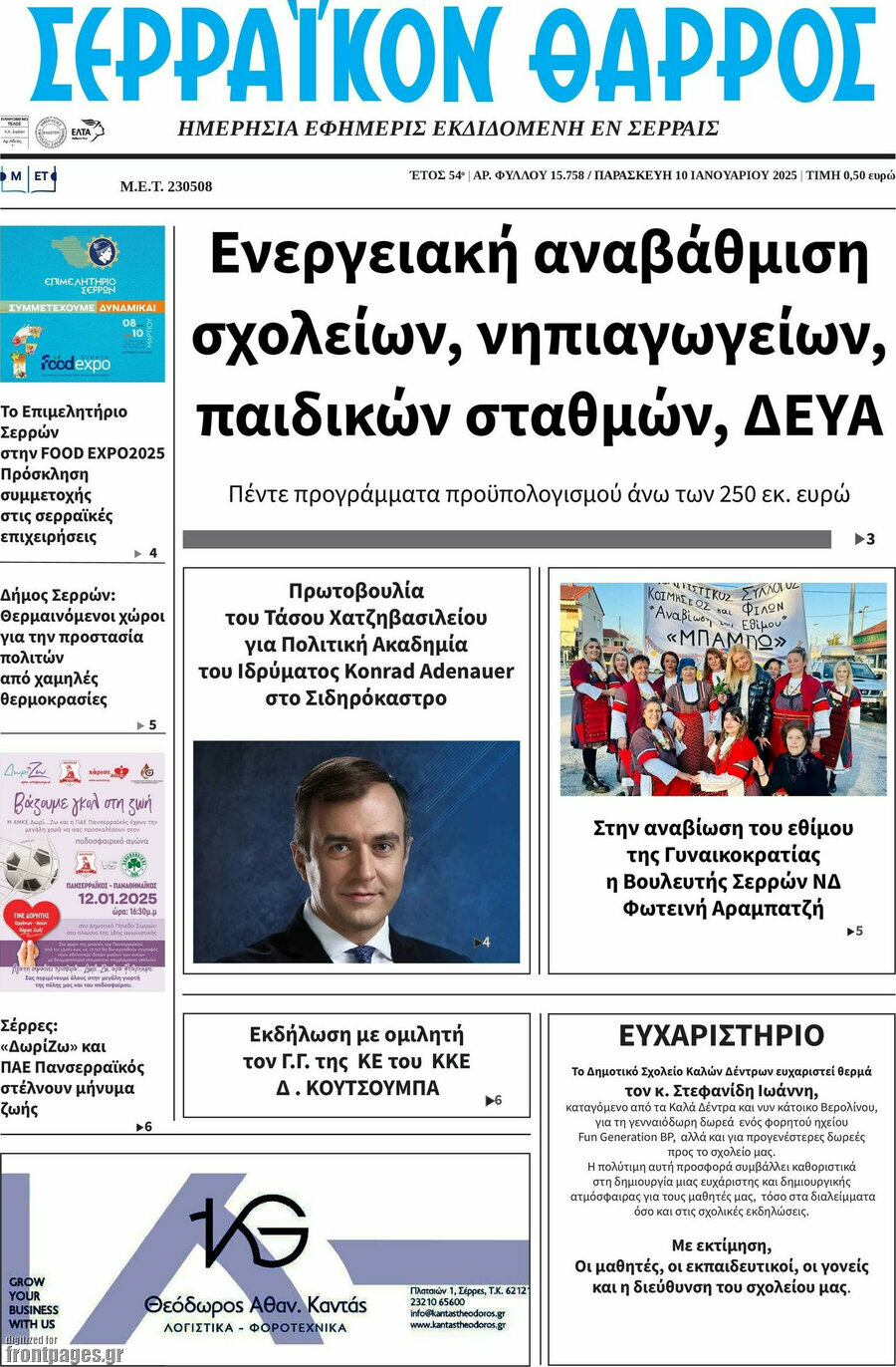 Σερραϊκόν Θάρρος