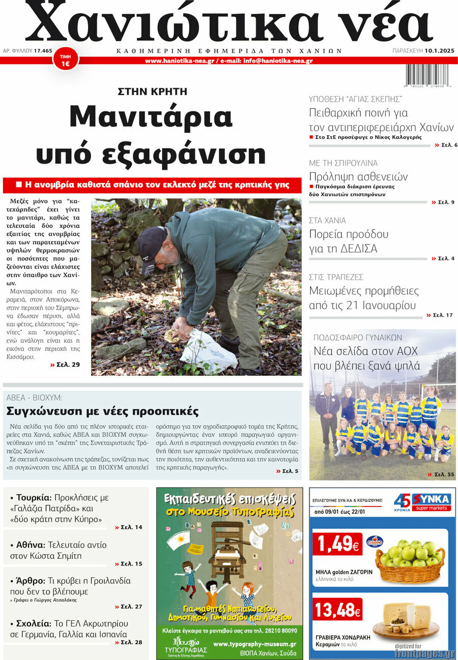 Χανιώτικα Νέα