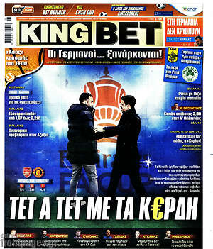Πρωτοσέλιδο εφημερίδας King Bet - protoselida