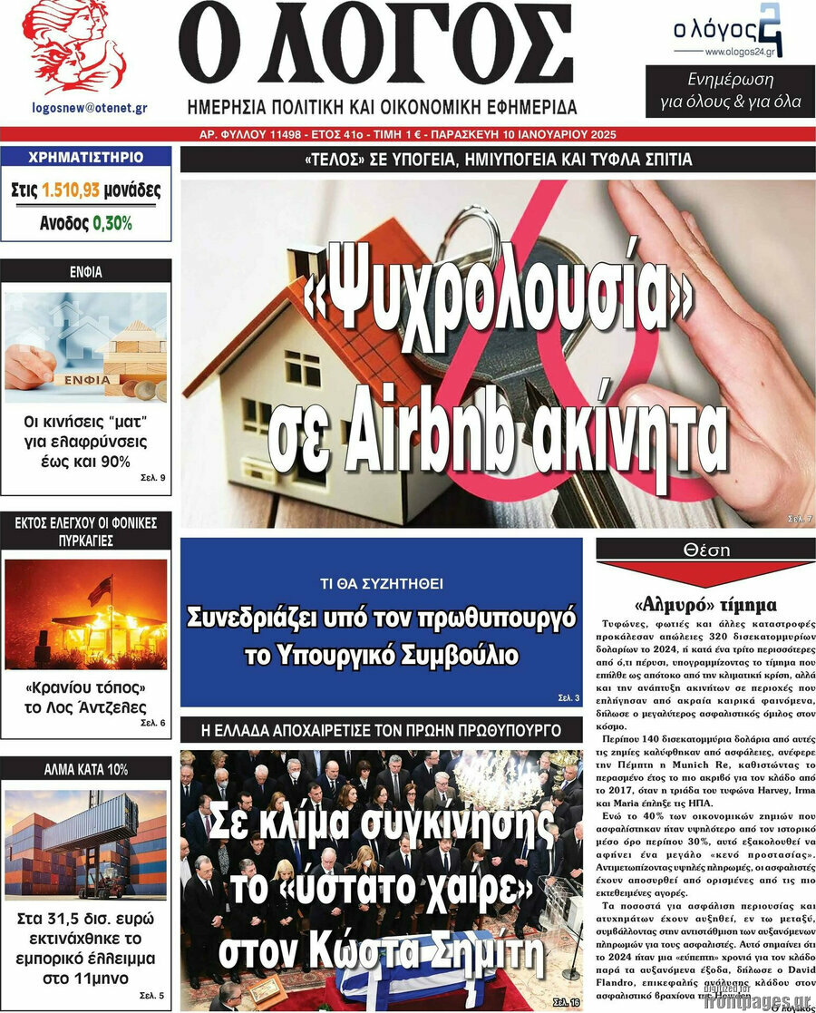 Ο Λόγος