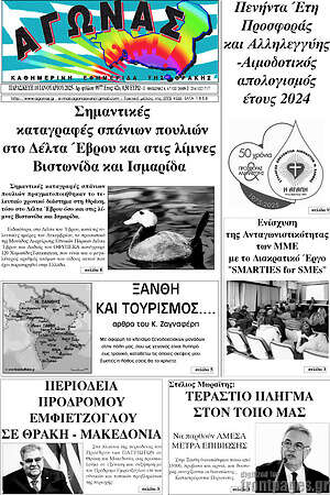 Πρωτοσέλιδο Αγώνας