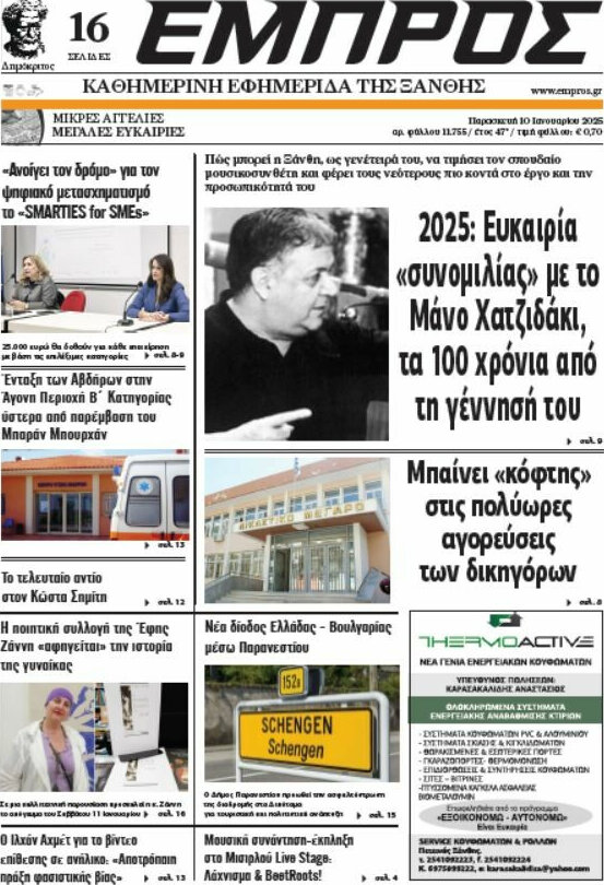 Εμπρός