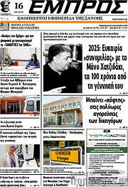 /Εμπρός