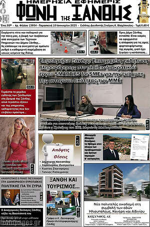 Πρωτοσέλιδο Φωνή της Ξάνθης