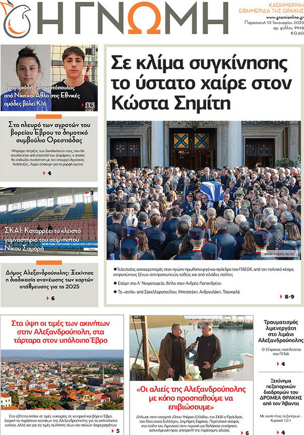 Η Γνώμη