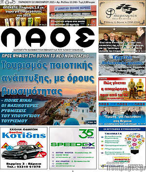 Πρωτοσέλιδο Λαός