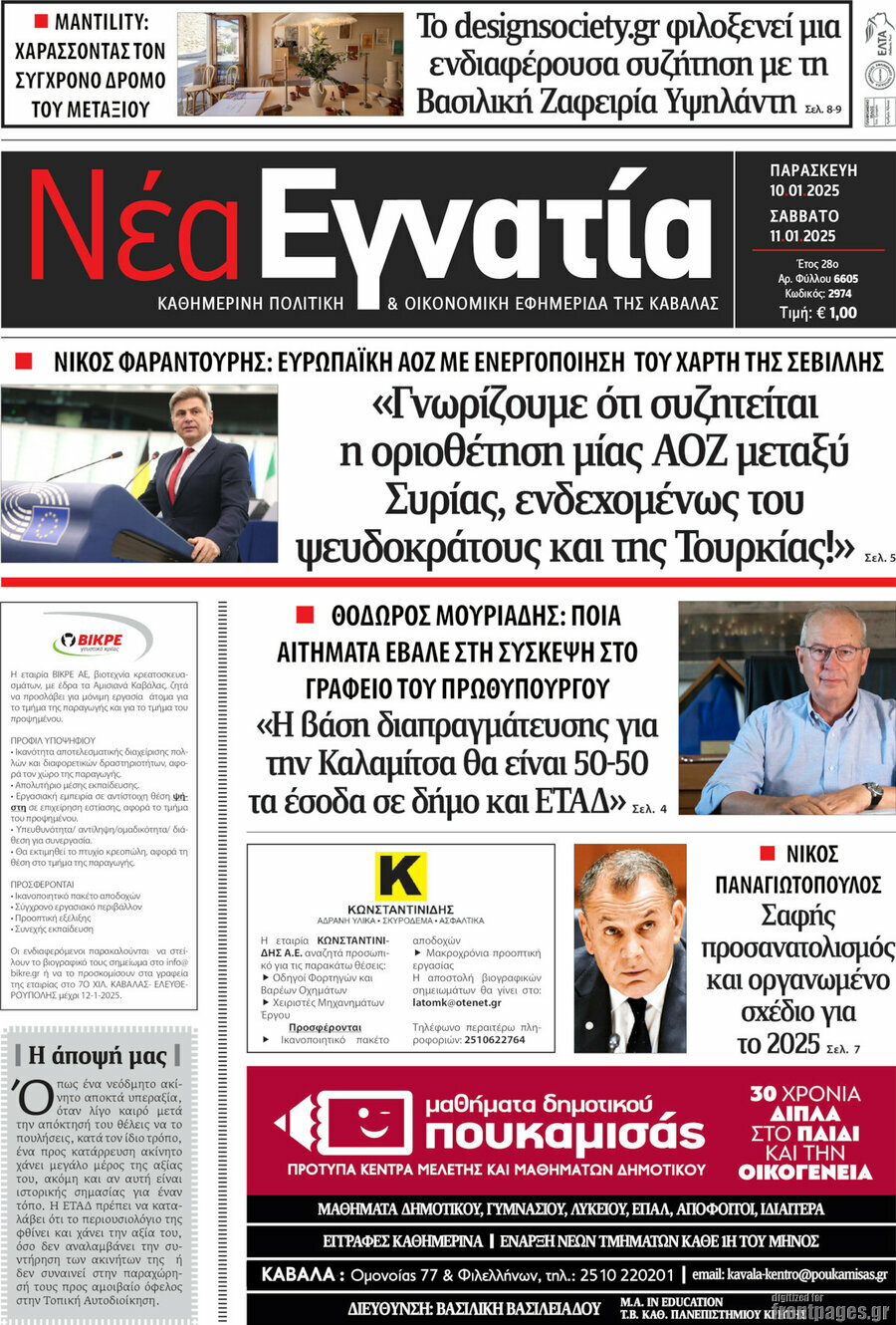 Νέα Εγνατία