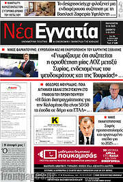 /Νέα Εγνατία