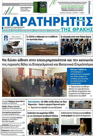 Πρωτοσέλιδο Παρατηρητής