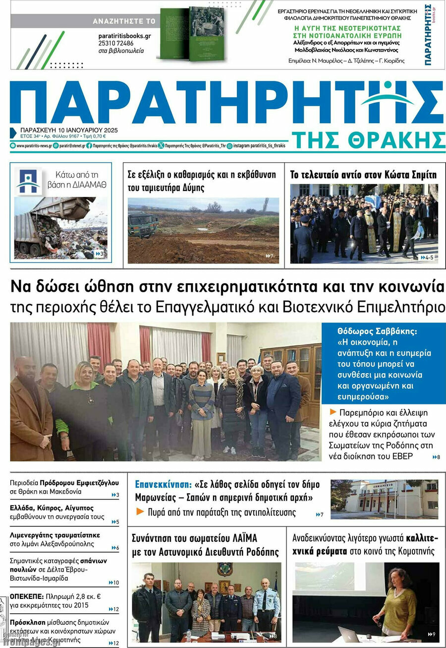 Παρατηρητής