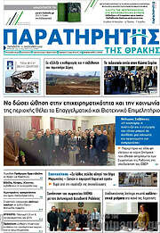 /Παρατηρητής