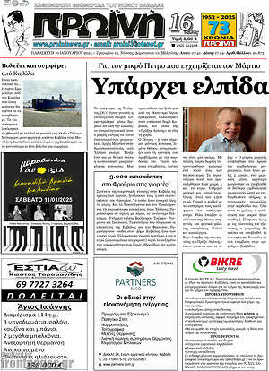 Πρωτοσέλιδο Πρωινή