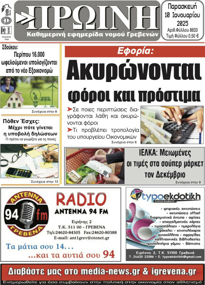 Πρωινή Γρεβενών