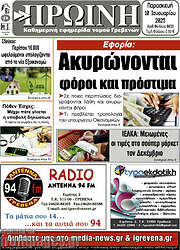 /Πρωινή Γρεβενών