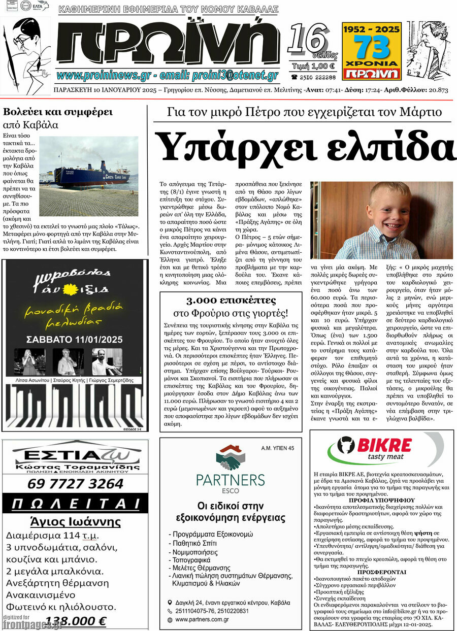 Πρωινή
