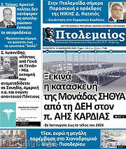 /Πτολεμαίος