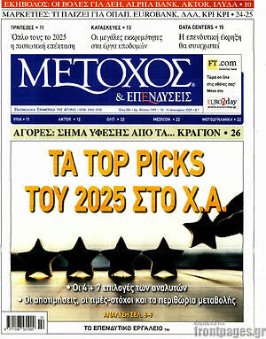 Πρωτοσέλιδο Μέτοχος