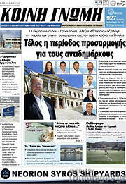 /Κοινή Γνώμη
