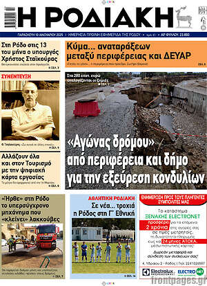 Πρωτοσέλιδο Η Ροδιακή
