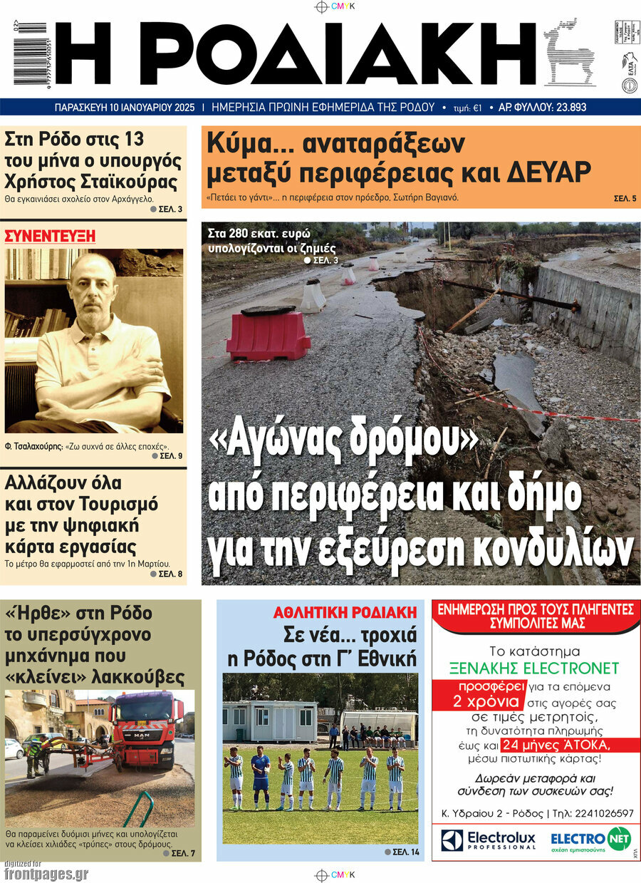 Η Ροδιακή
