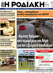 /Η Ροδιακή