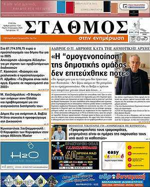 Πρωτοσέλιδο Σταθμός