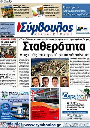 Πρωτοσέλιδο Σύμβουλος