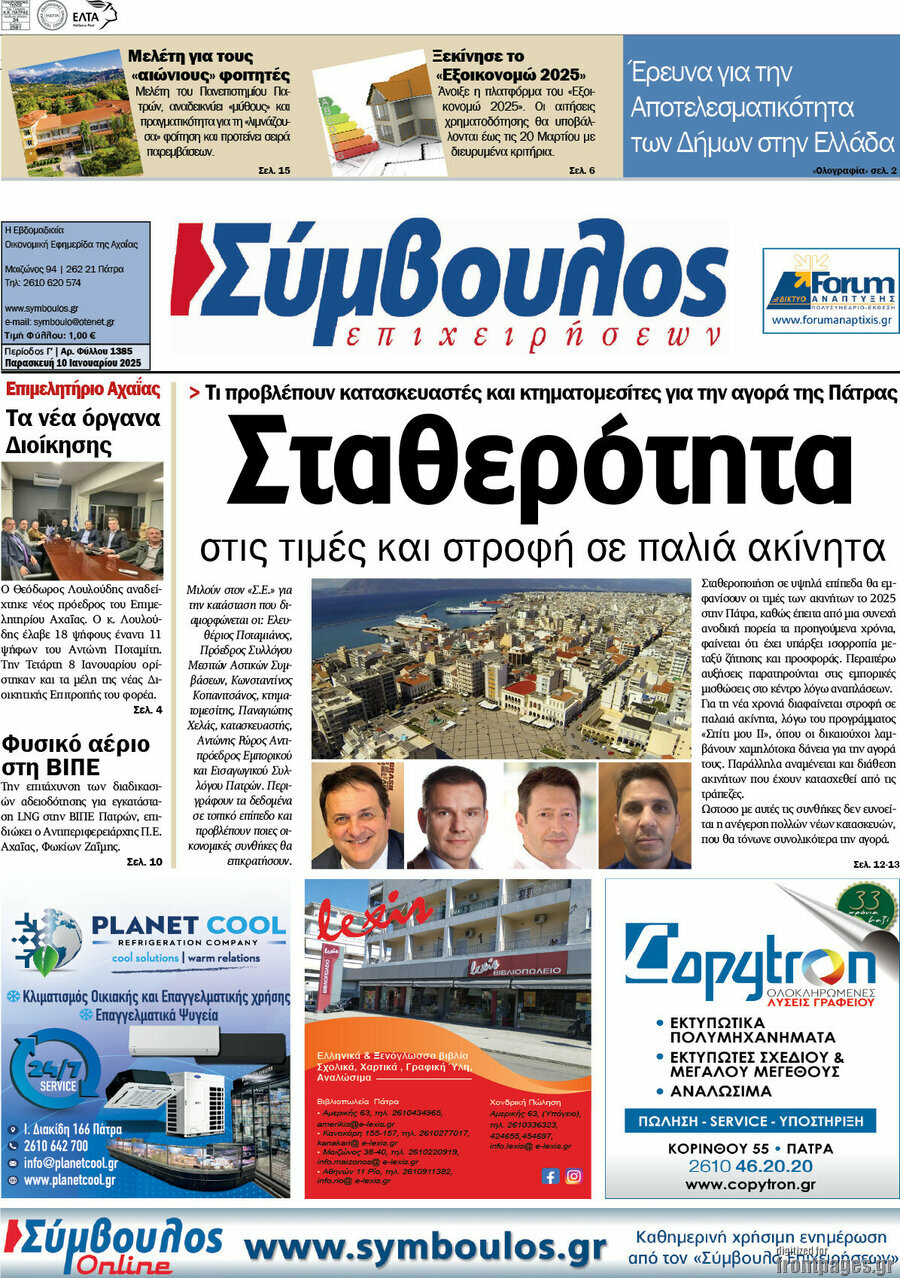 Σύμβουλος