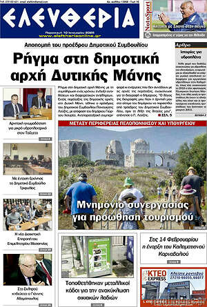 Πρωτοσέλιδο Ελευθερία