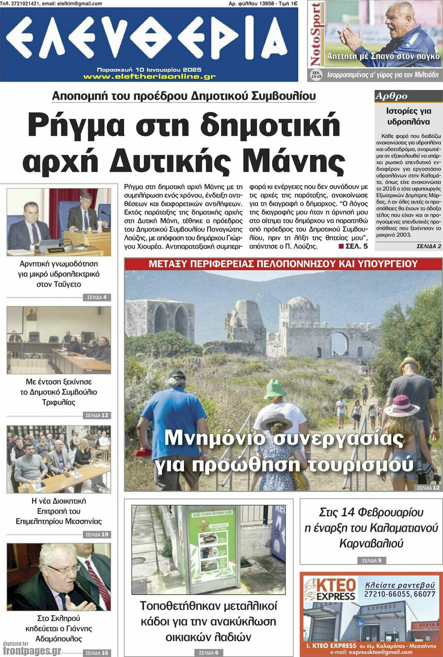 Ελευθερία