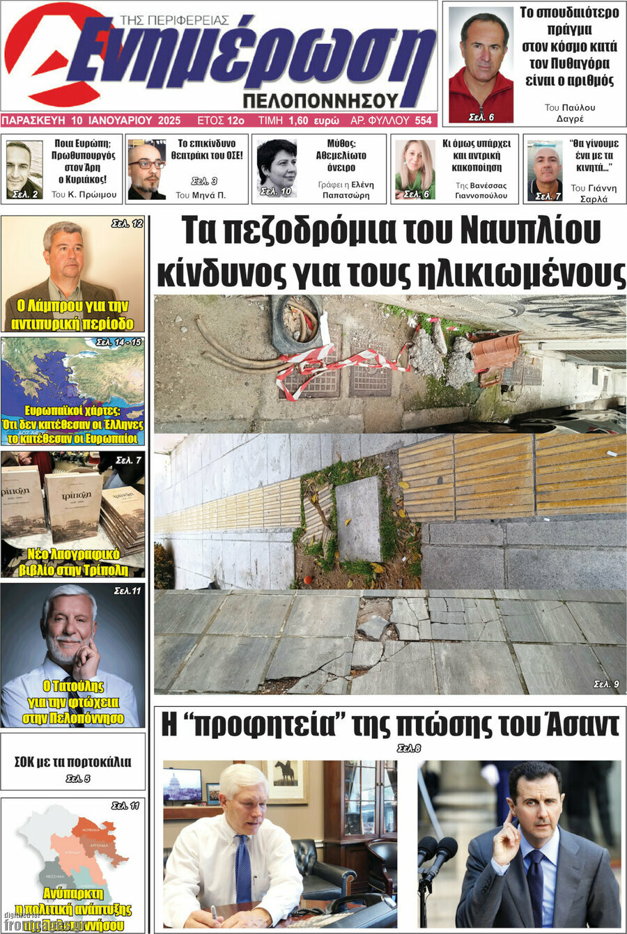Ενημέρωση Πελοποννήσου