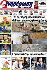 /Ενημέρωση Πελοποννήσου