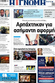 /Η Γνώμη