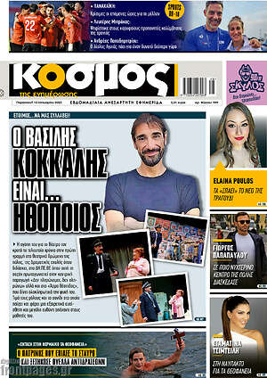 Πρωτοσέλιδο Κόσμος