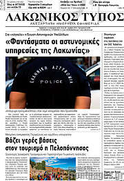 /Λακωνικός Τύπος