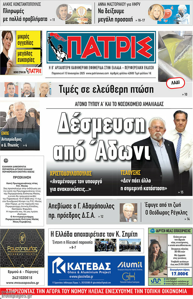 Πατρίς