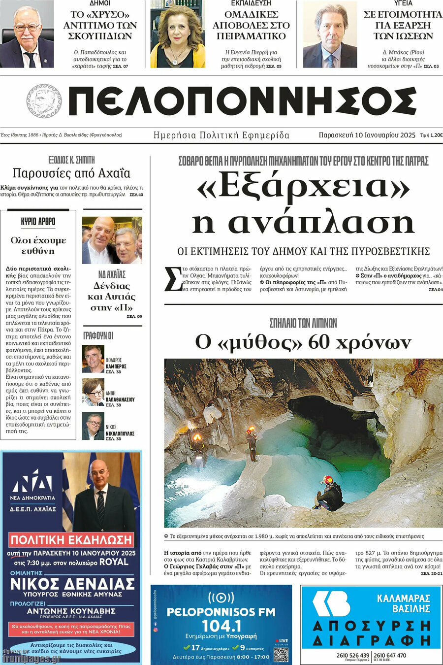 Πελοπόννησος