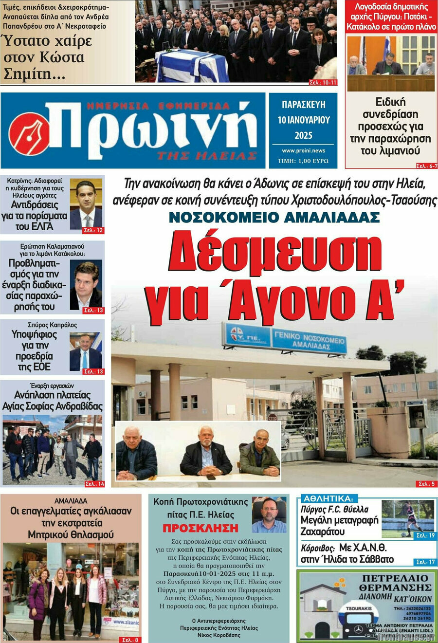 Πρωινή Ηλείας