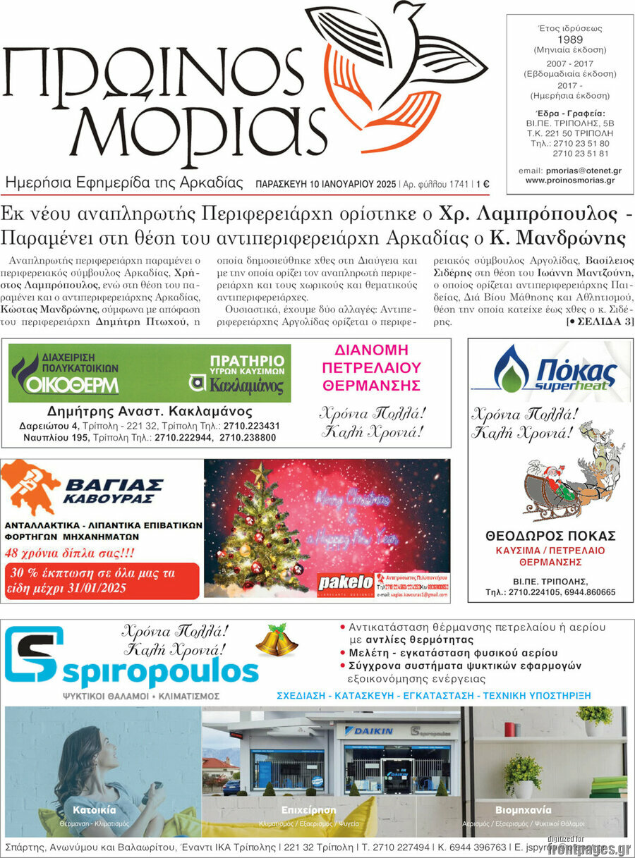 Πρωινός Μοριάς