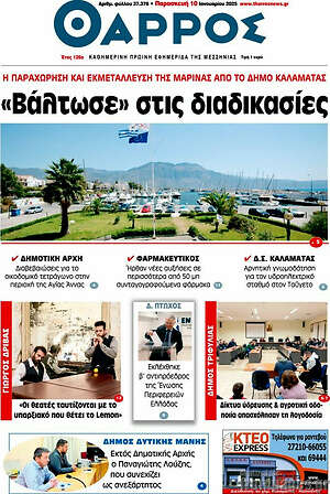 Πρωτοσέλιδο Θάρρος