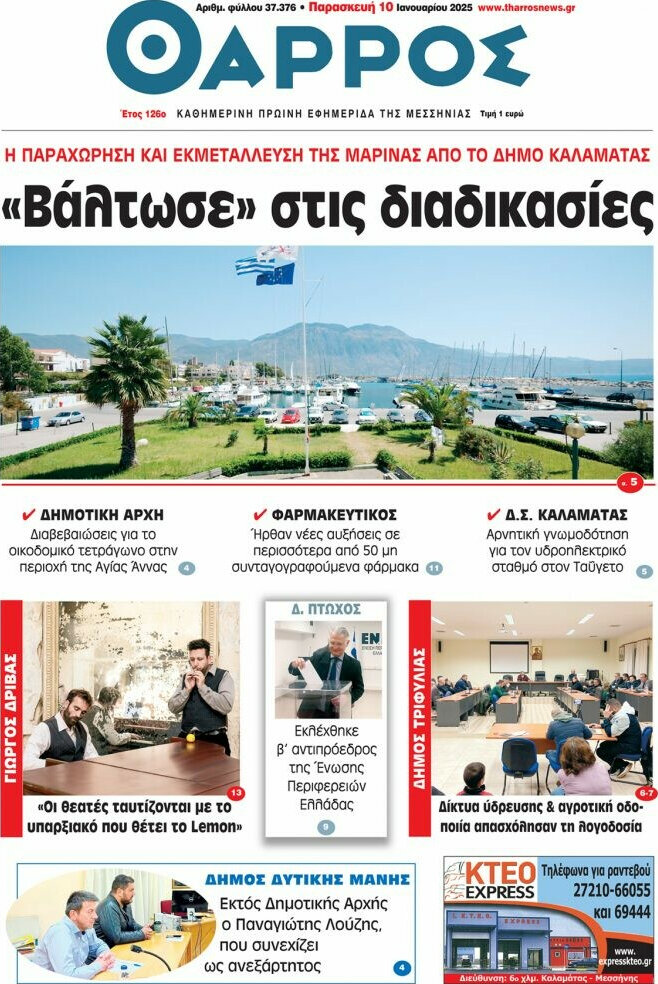 Θάρρος