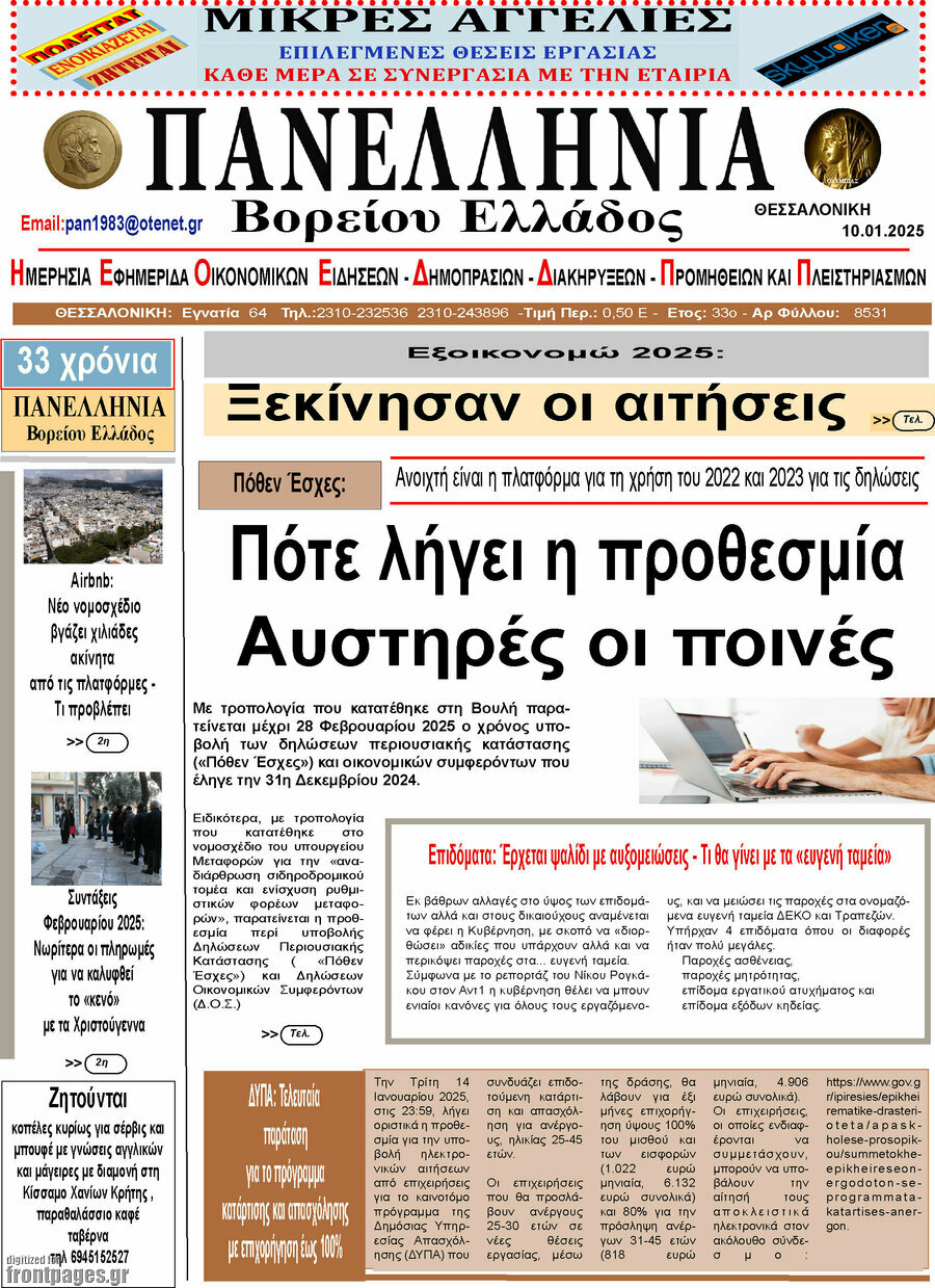Πανελλήνια Β. Ελλάδος