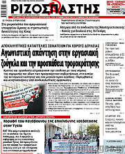 /Ριζοσπάστης