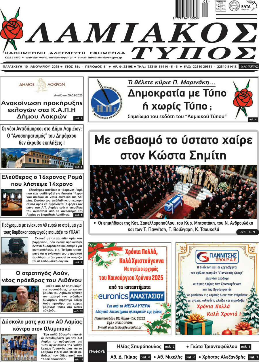 Λαμιακός Τύπος