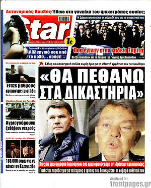 Πρωτοσέλιδο εφημερίδας Star press - protoselida