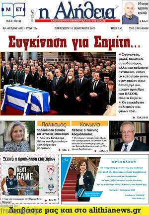Πρωτοσέλιδο Η Αλήθεια