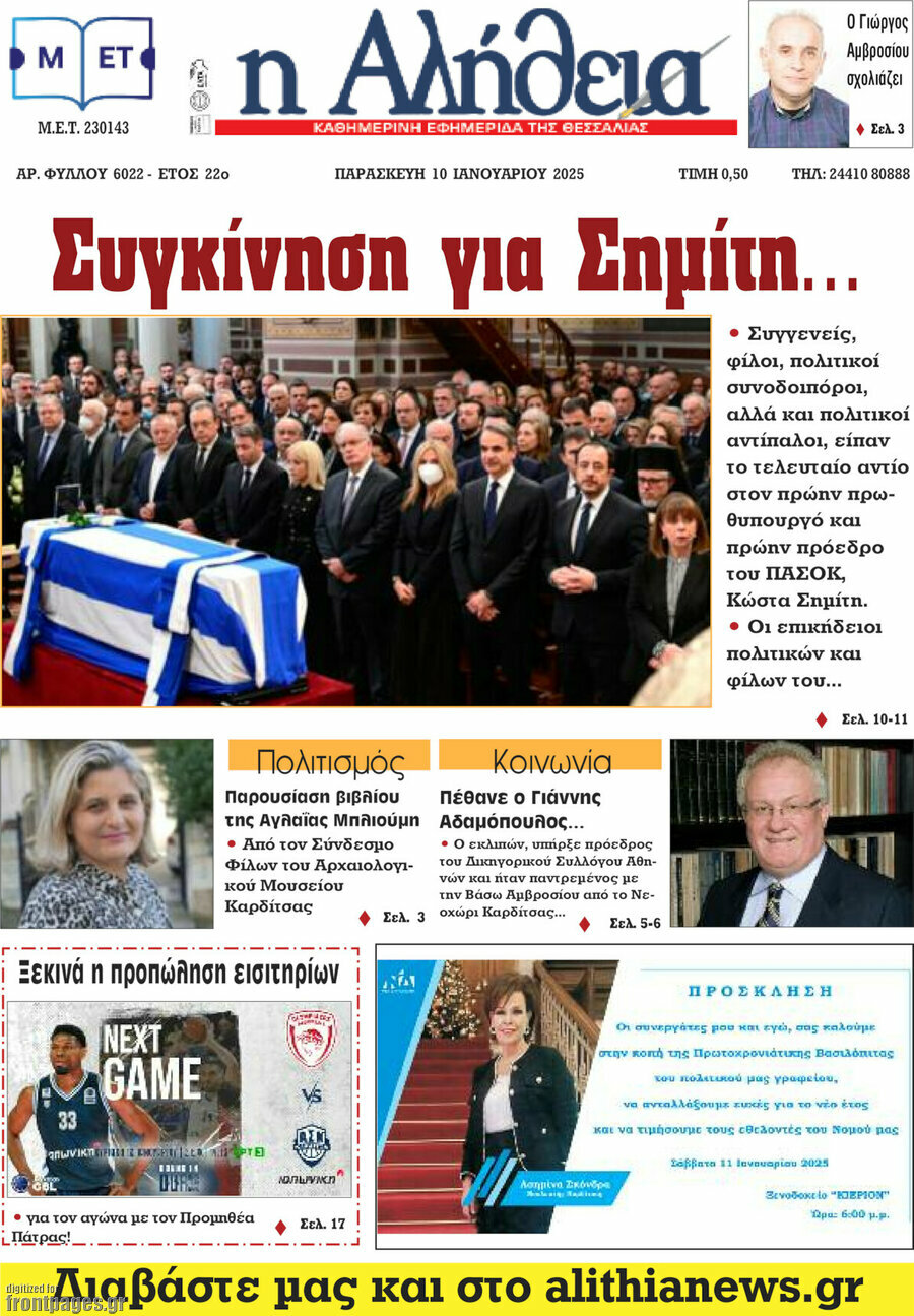 Η Αλήθεια